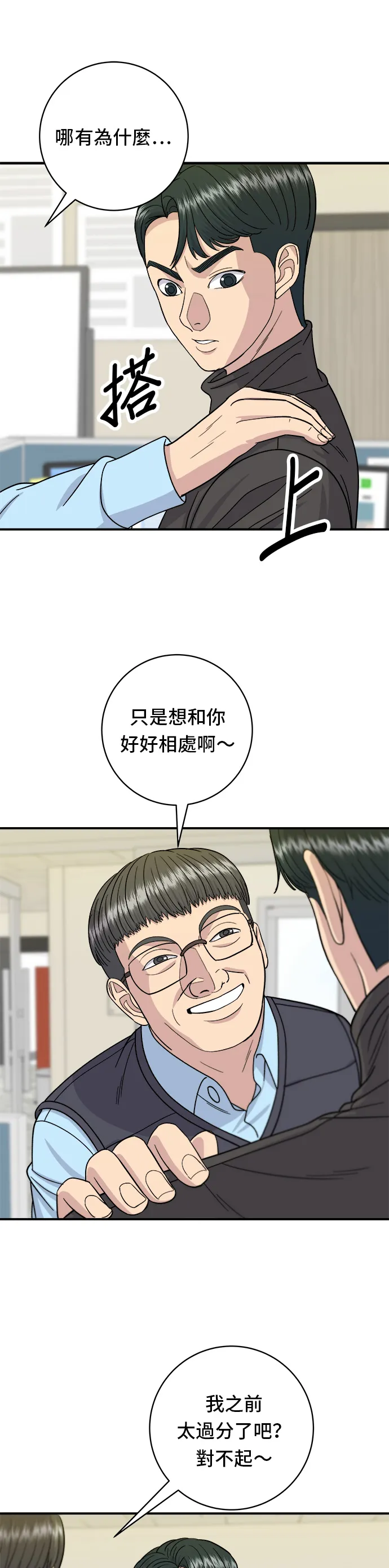 第58话 抹茶冰沙21