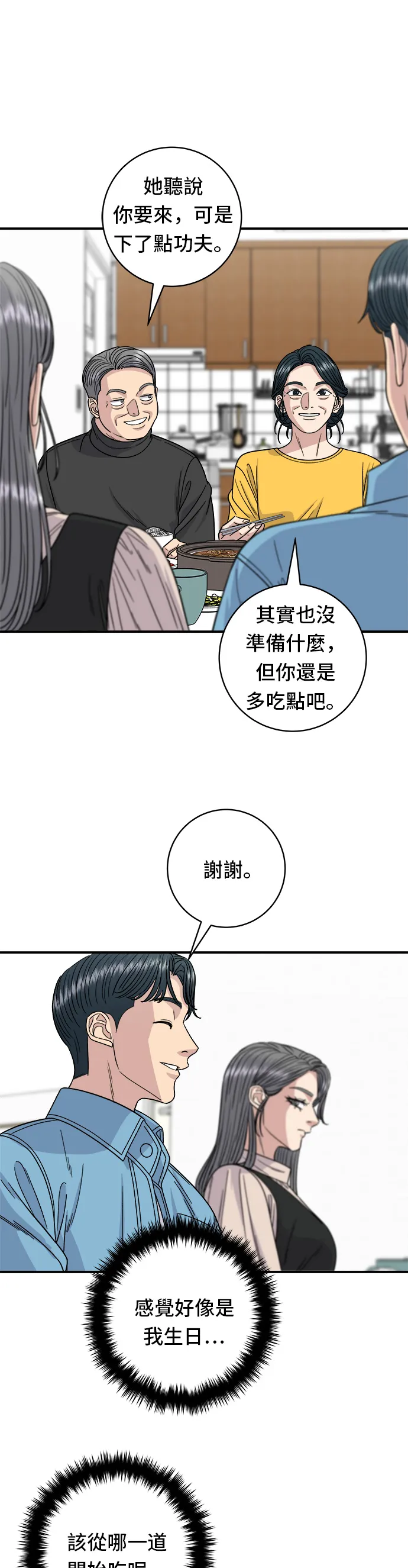 第90话 酱油螃蟹15