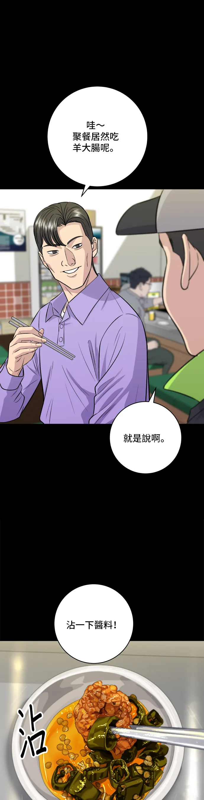 第155话 羊大肠20