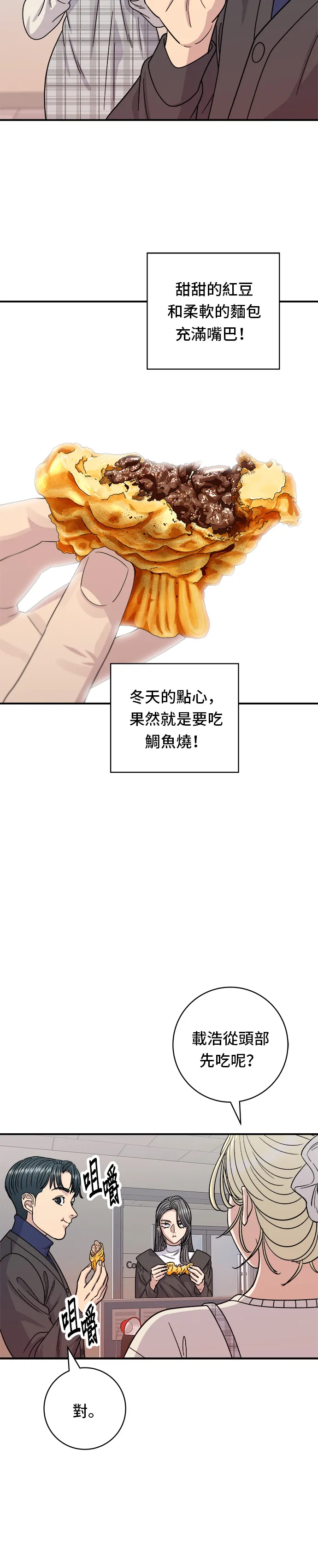 第74话 鲷鱼烧27