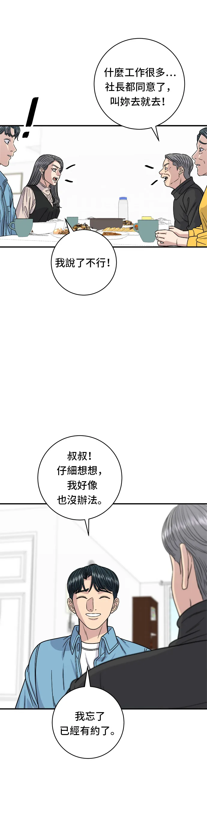第90话 酱油螃蟹25