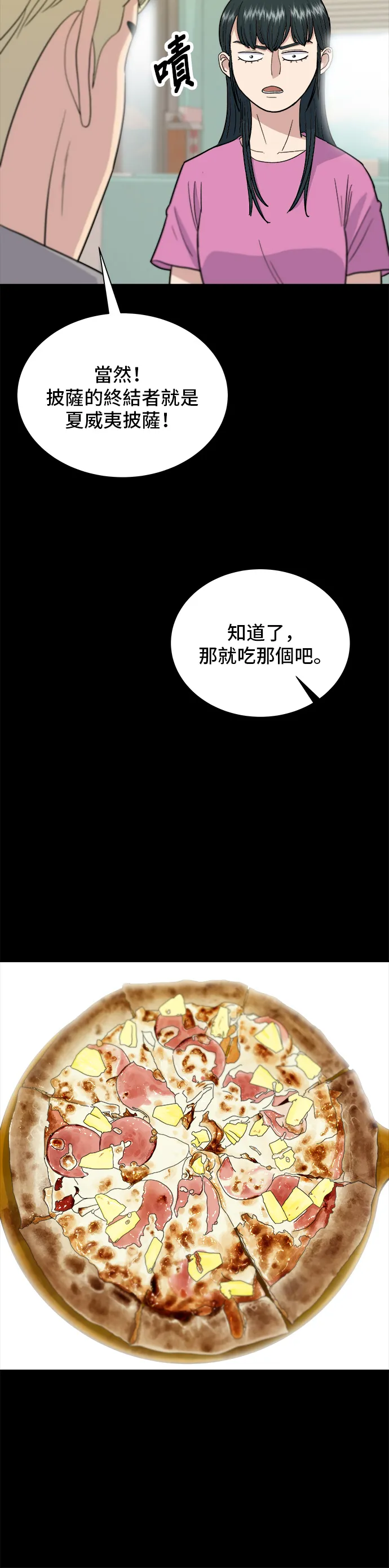 第14话 夏威夷披萨13