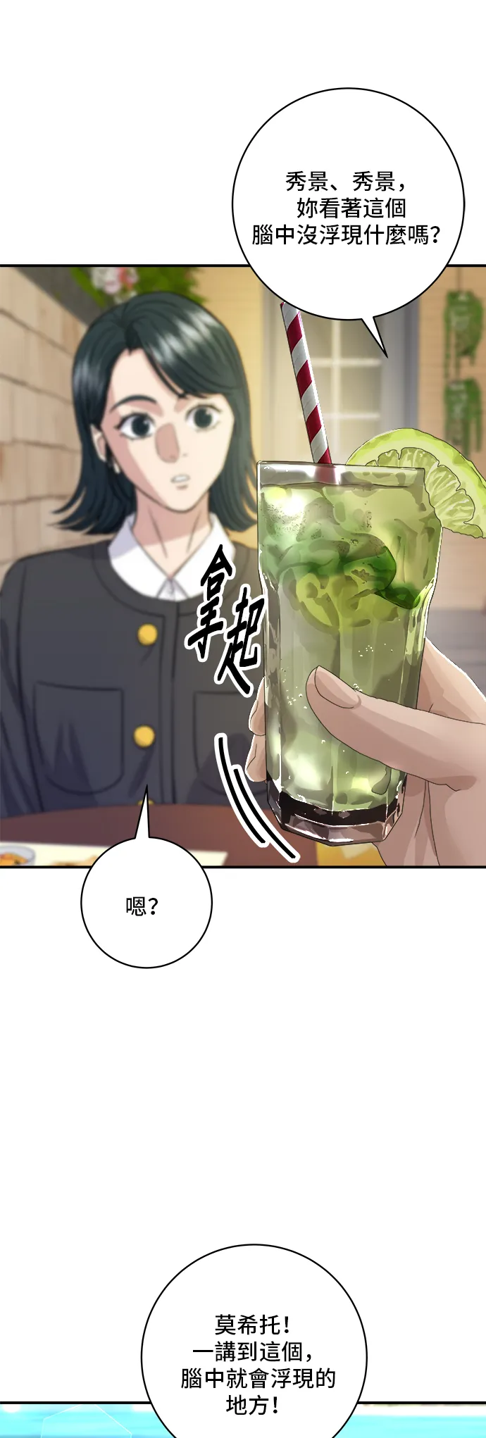 第164话 莫希托12