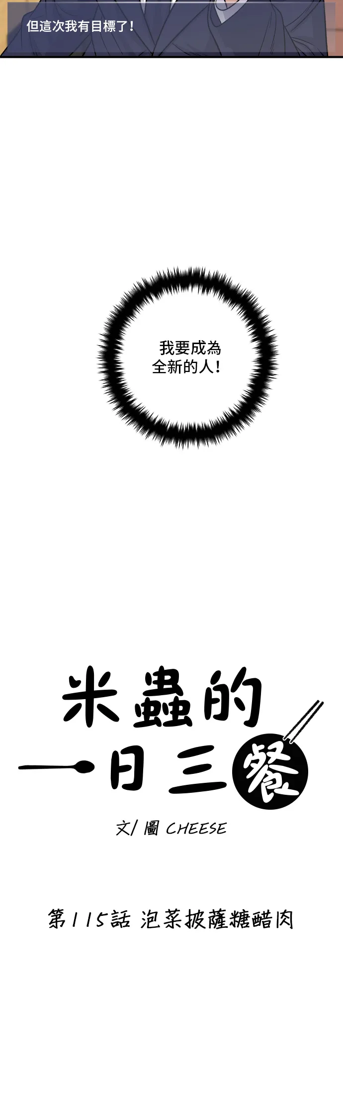 第115话 泡菜披萨糖醋肉8