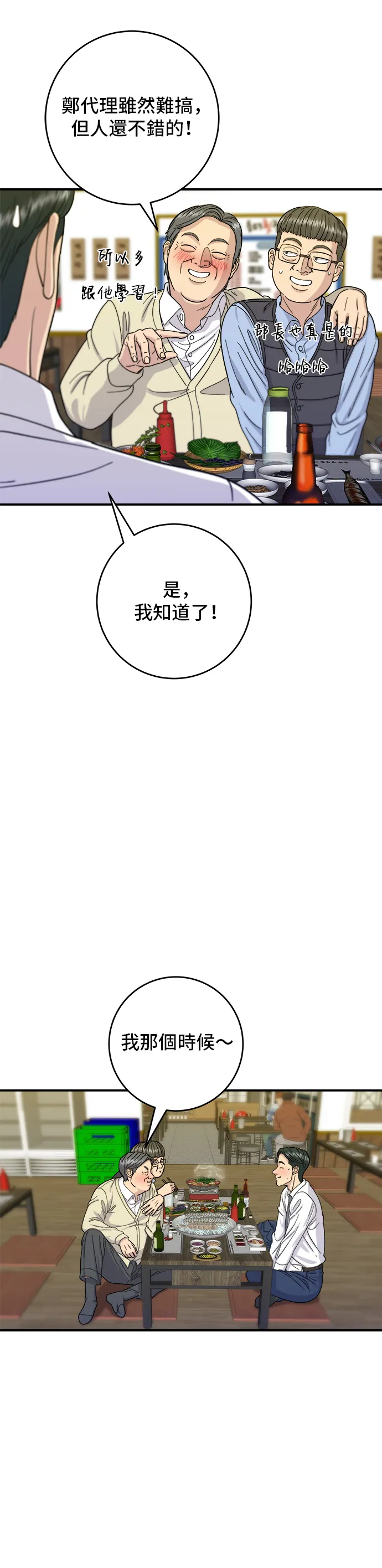 第43话 比目鱼生鱼片23