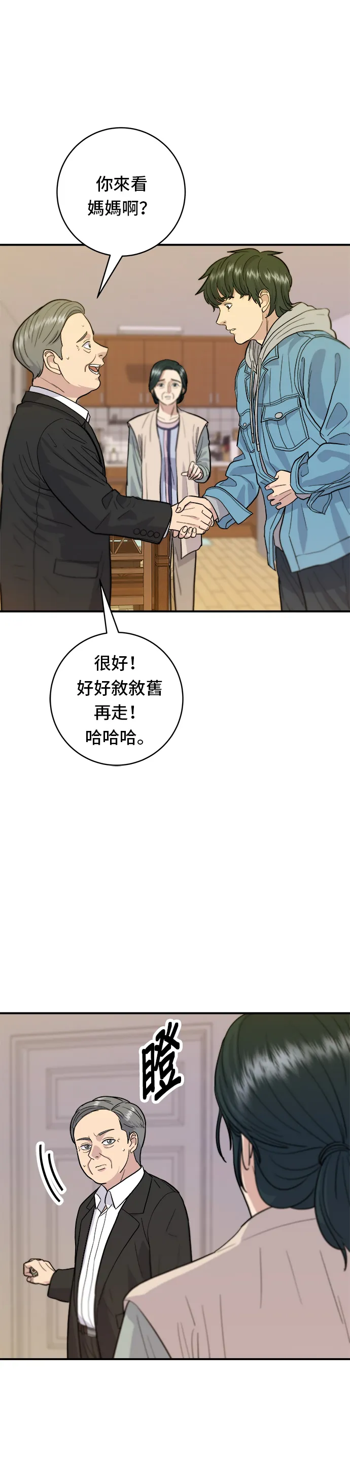 第28话 年糕饺子汤2