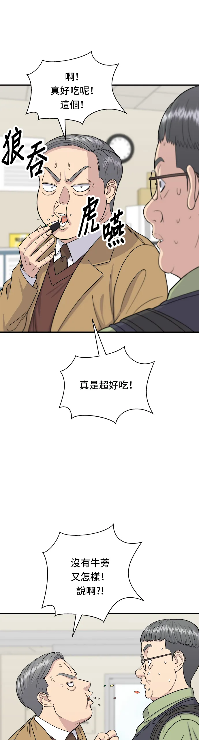 第46话 羊肉串3