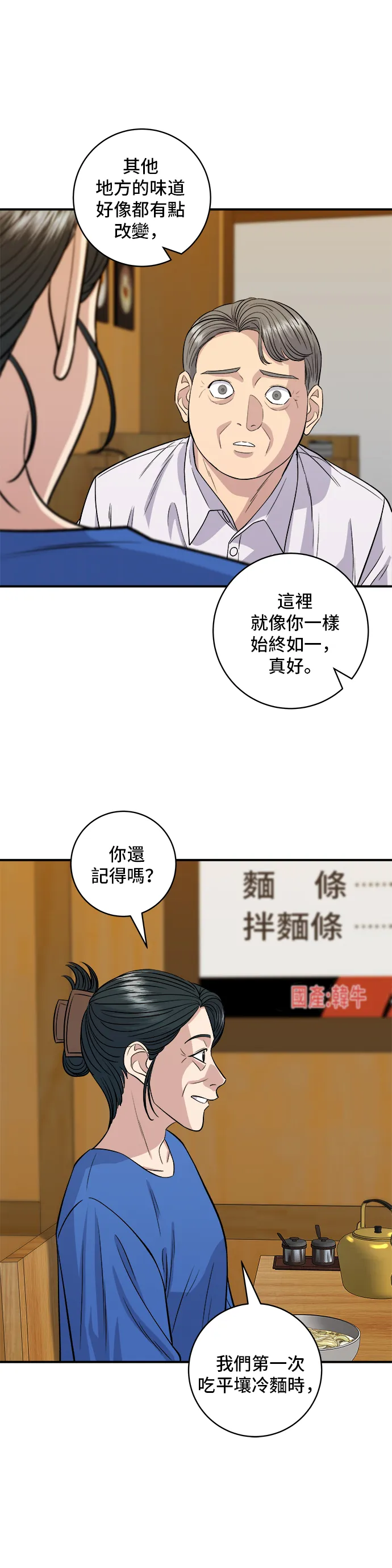 第146话 平壤冷面24