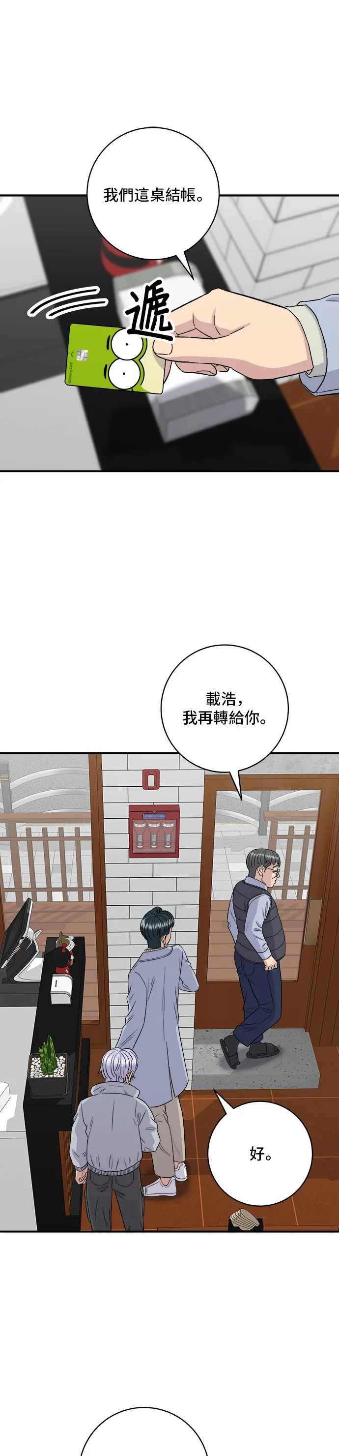 第152话 鳗鱼盖饭33