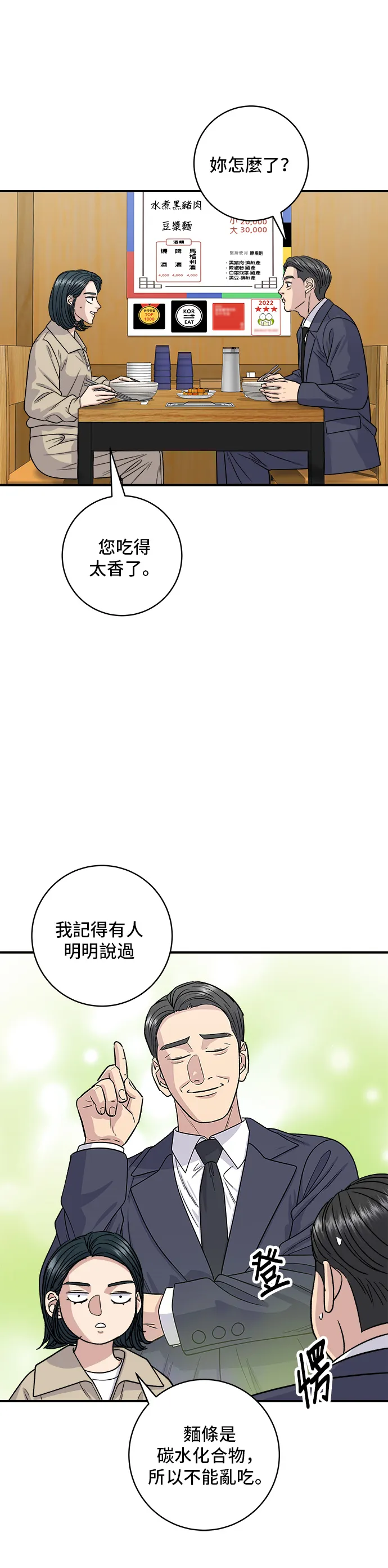 第117话 猪肉汤面24