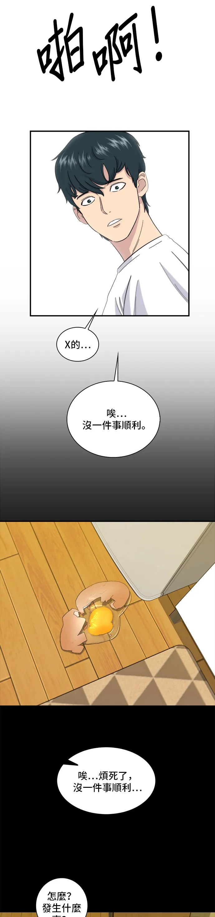 第2话 泡面9