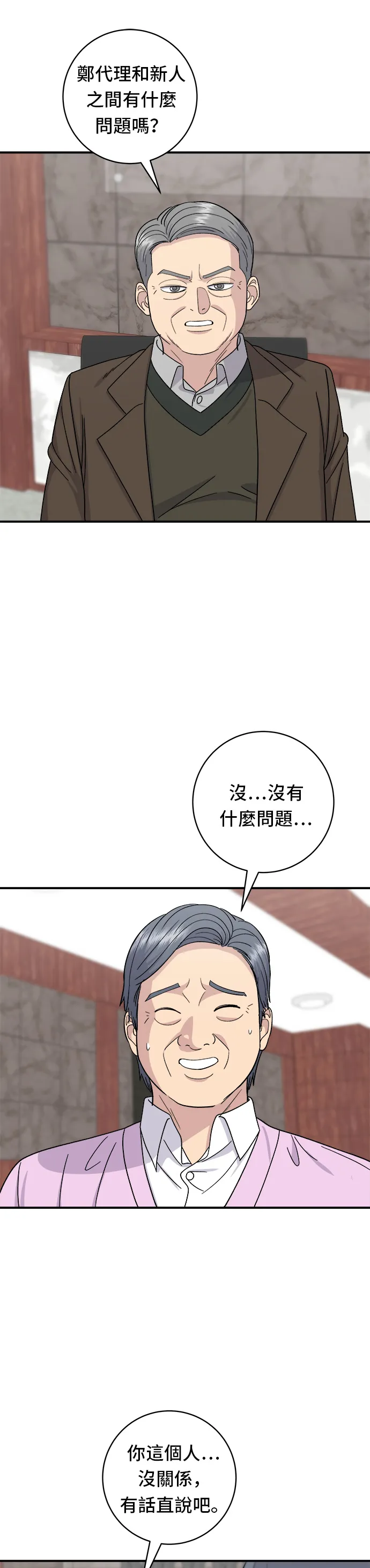 第50话 生啤酒和炸薯条11