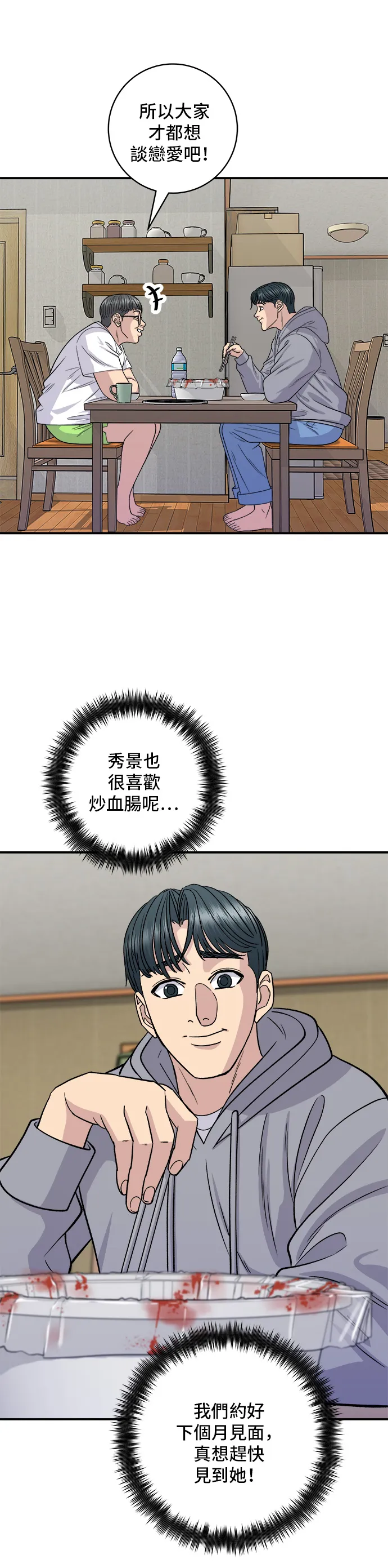 第124话 炒血肠15