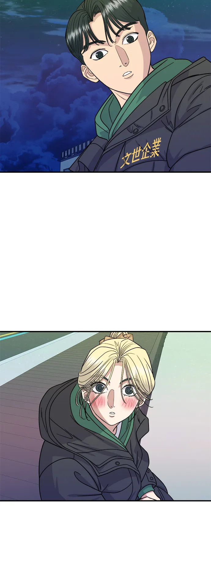 第78话 蛤蛎刀削面9
