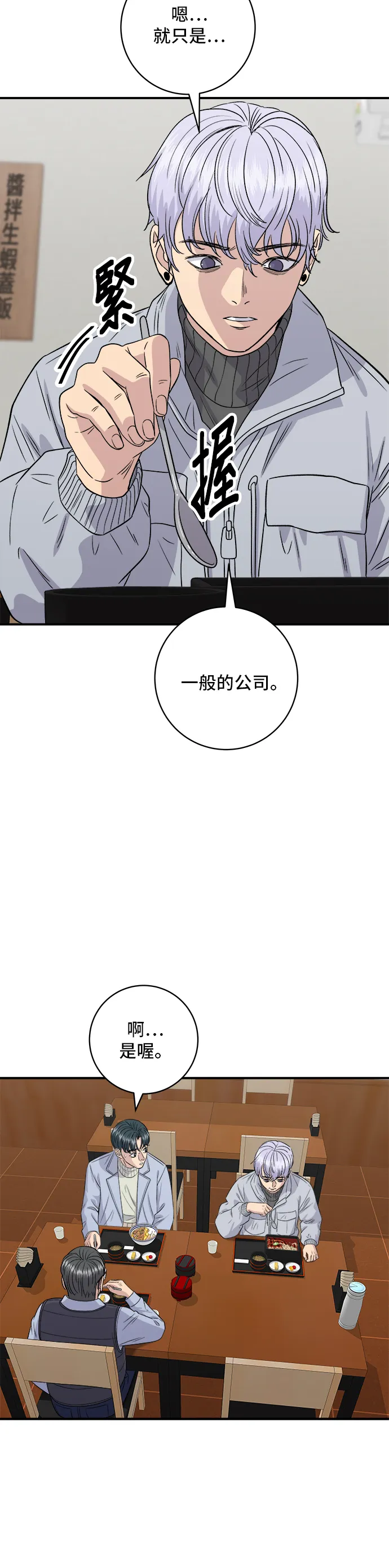 第152话 鳗鱼盖饭32