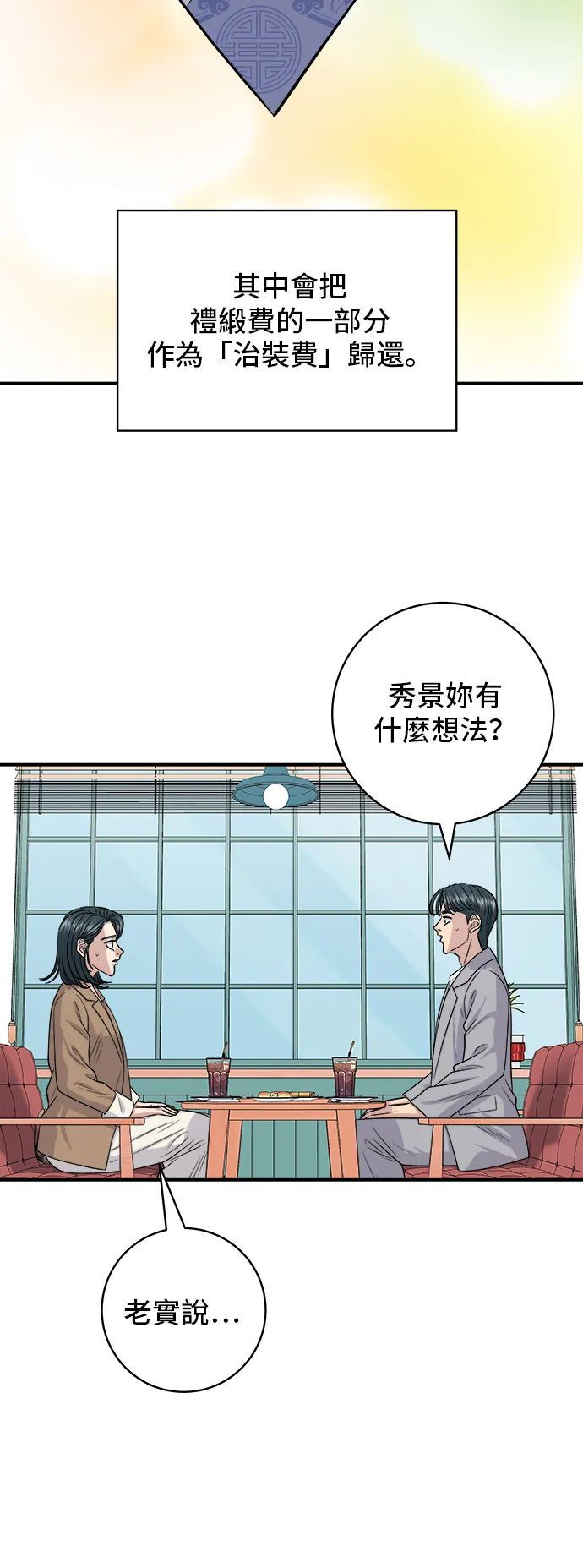 第159话 韩定食44