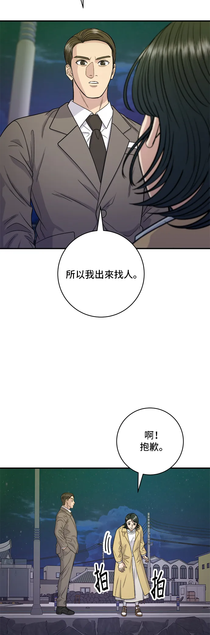 第126话 抹茶饼干2