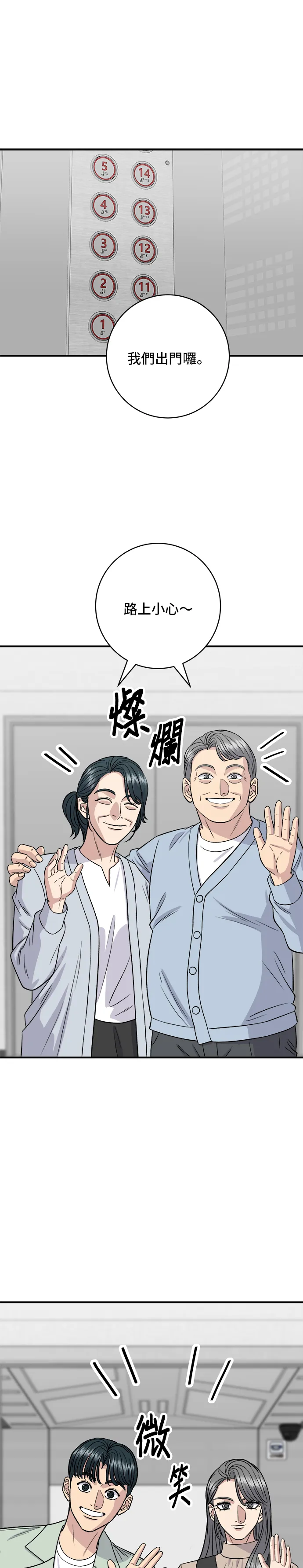 第166话 艾草大酱汤19