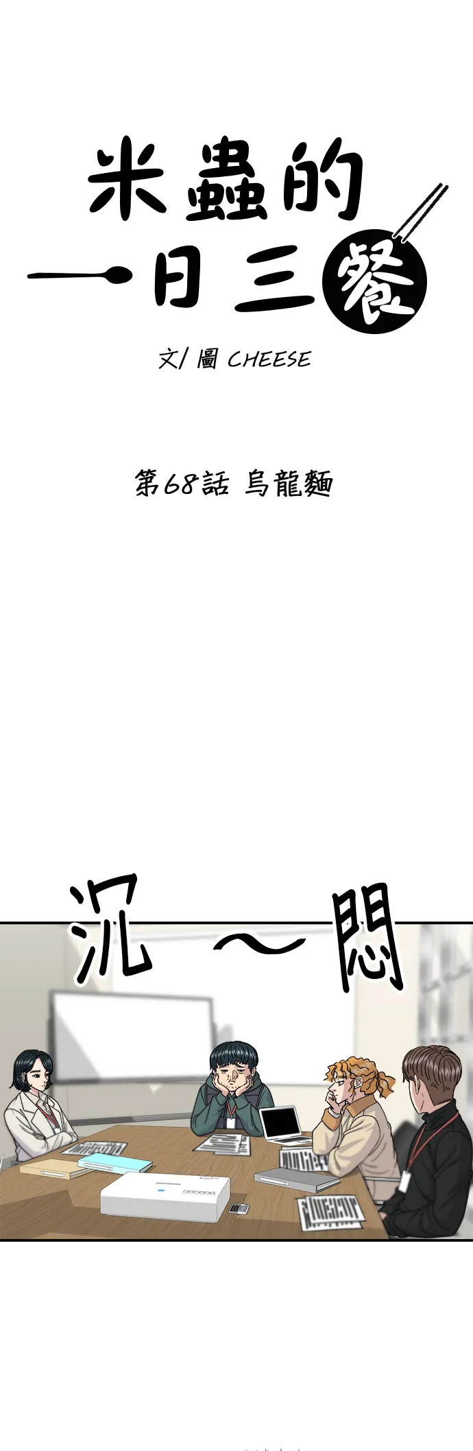 第68话 乌龙面5
