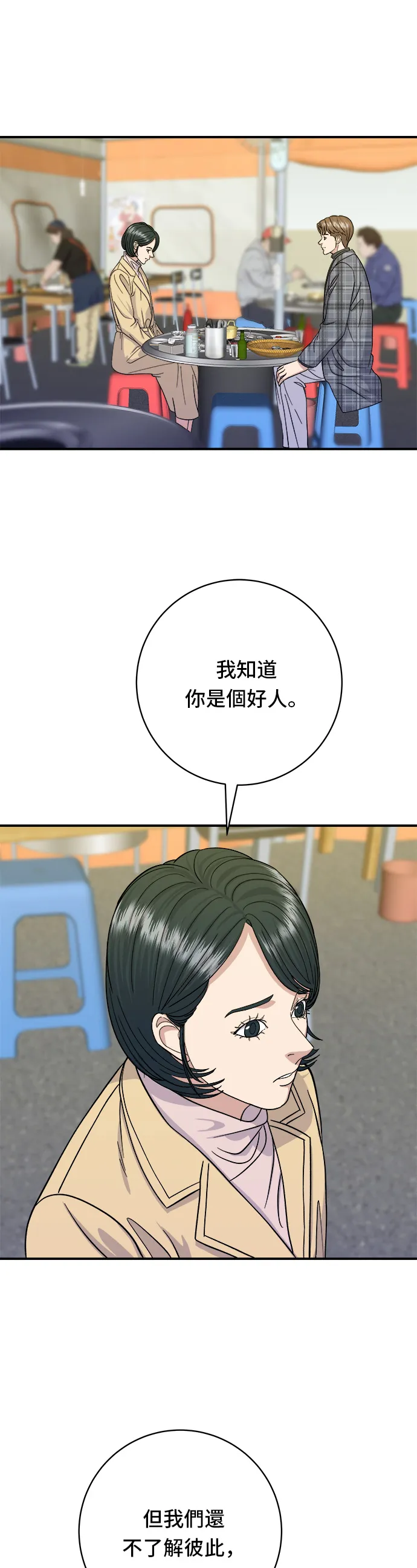 第37话 煎饺3