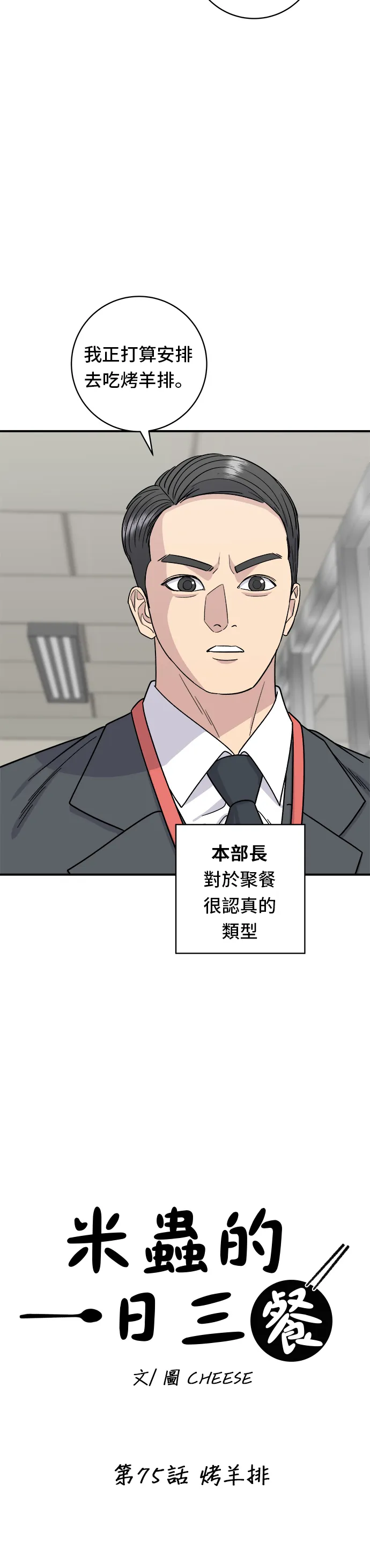 第75话 烤羊排6