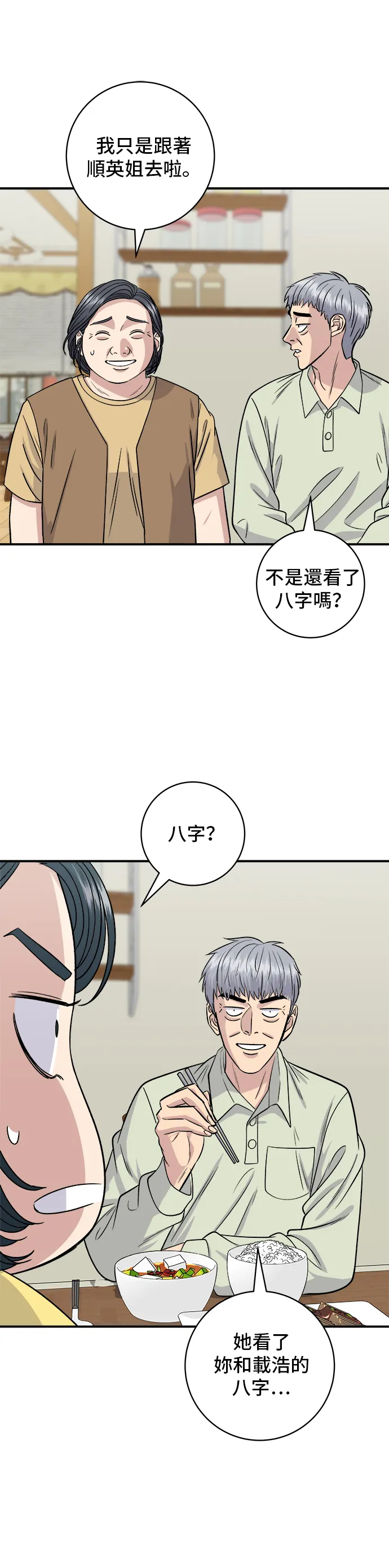 第157话 粥22