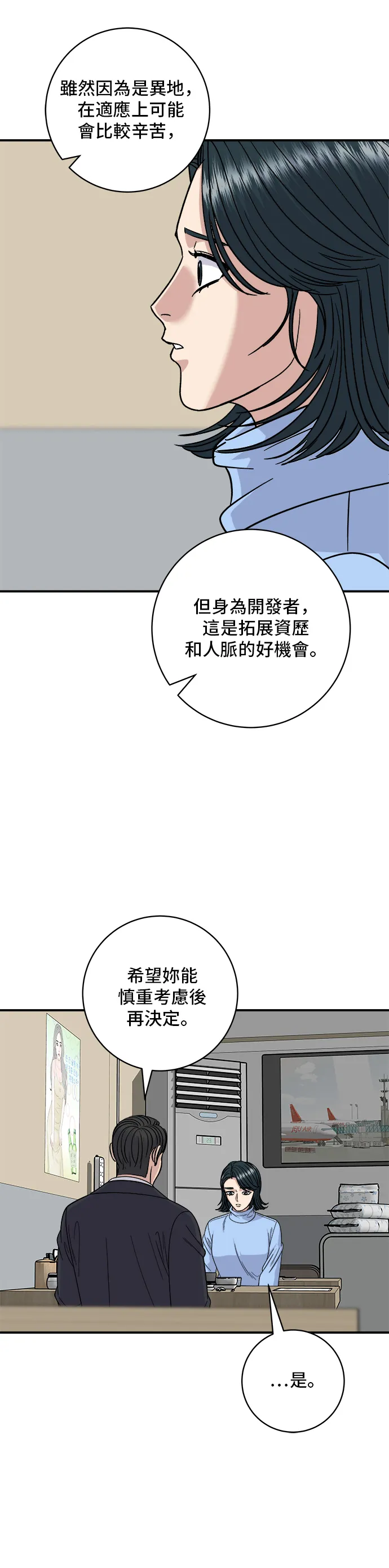 第112话 辣炖白带鱼9