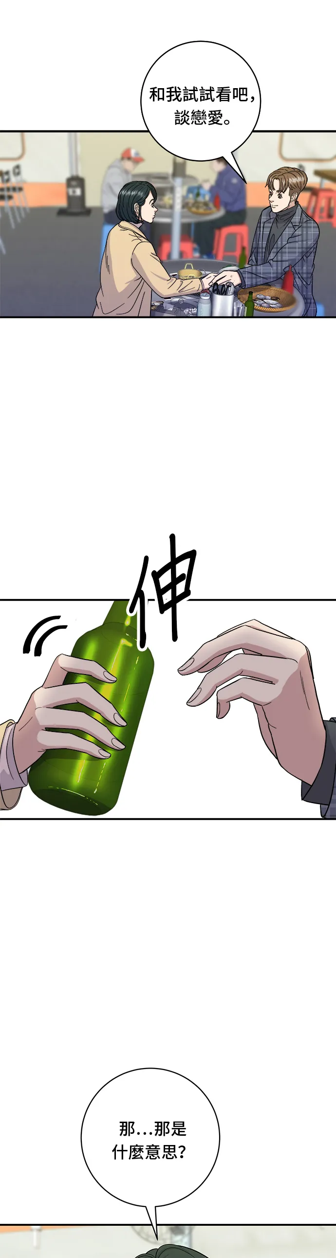 第37话 煎饺1