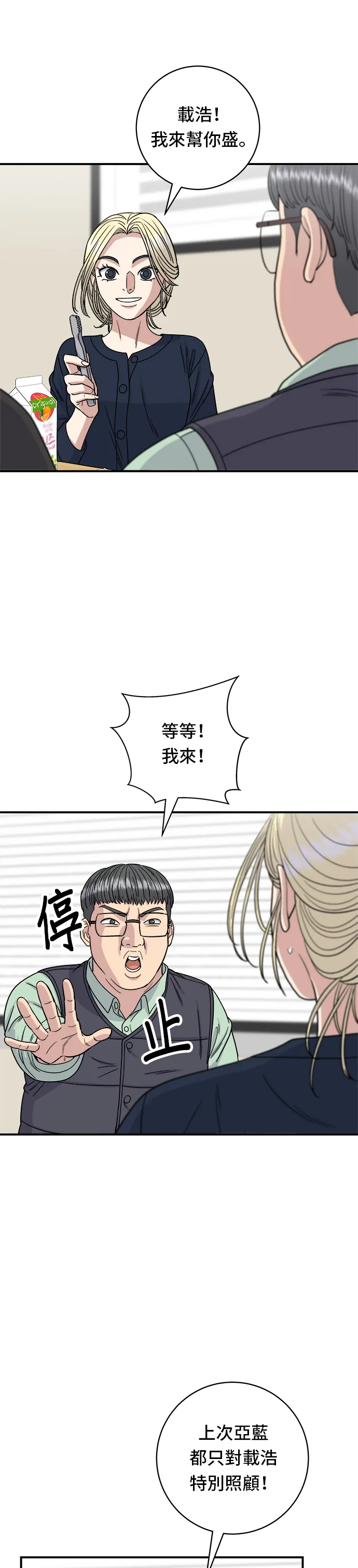 第84话 粉红酱辣炒年糕7
