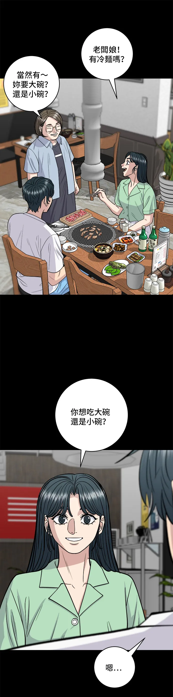 第138话 牛肋条11
