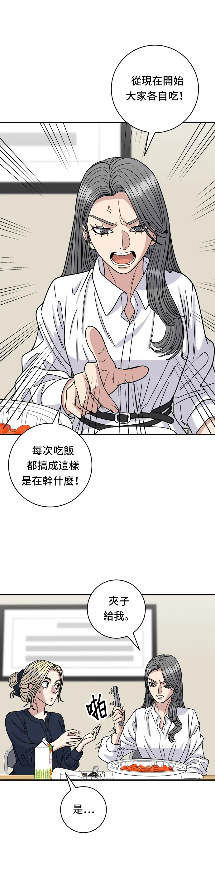 第84话 粉红酱辣炒年糕12