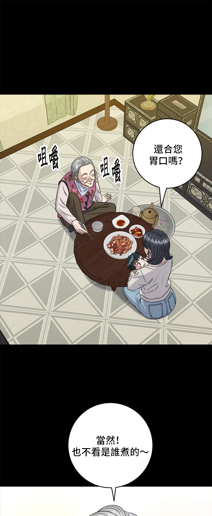 第151话 辣炖????????鱼32