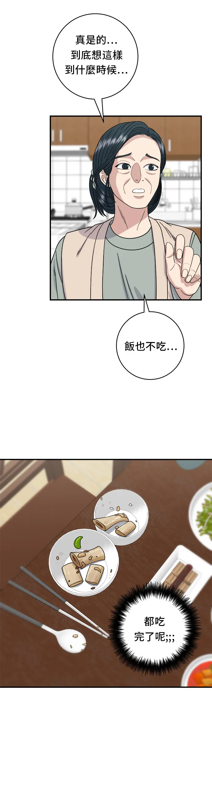第56话 炖猪排骨21