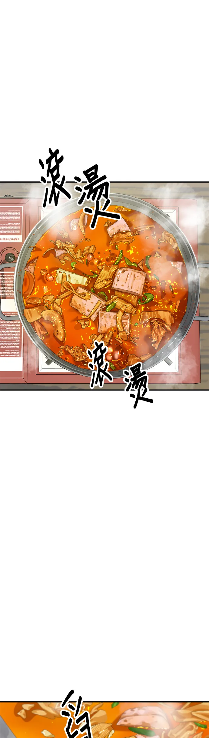 第119话 火腿泡菜锅16