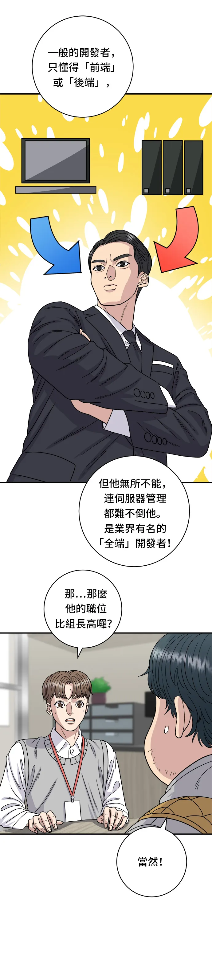 第74话 鲷鱼烧5
