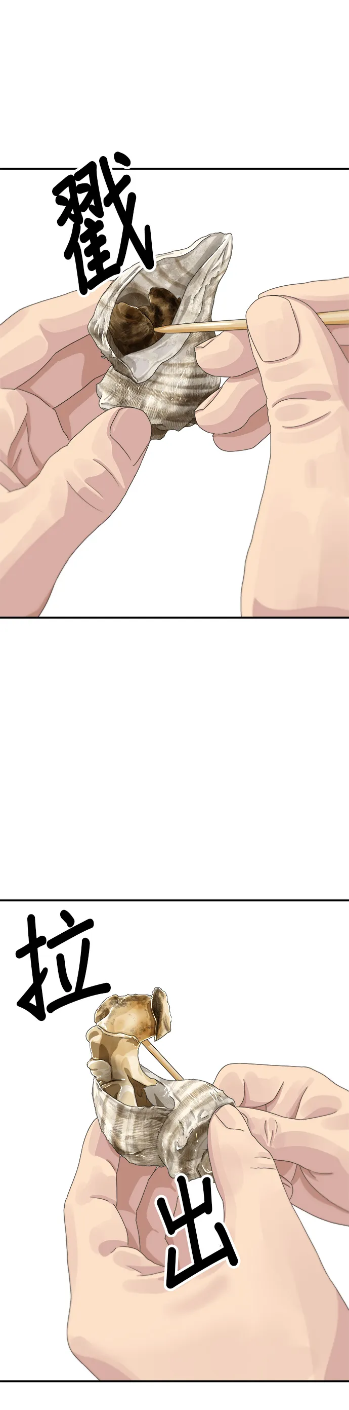 第104话 蒸海螺17