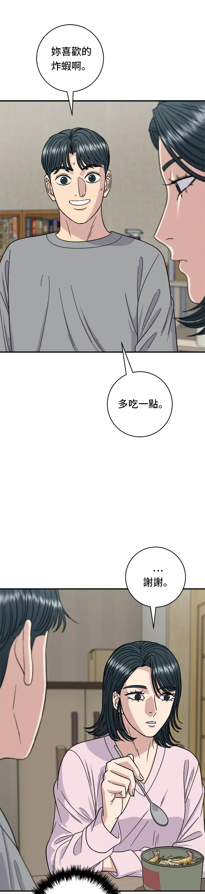 第106话 炸虾丼饭13