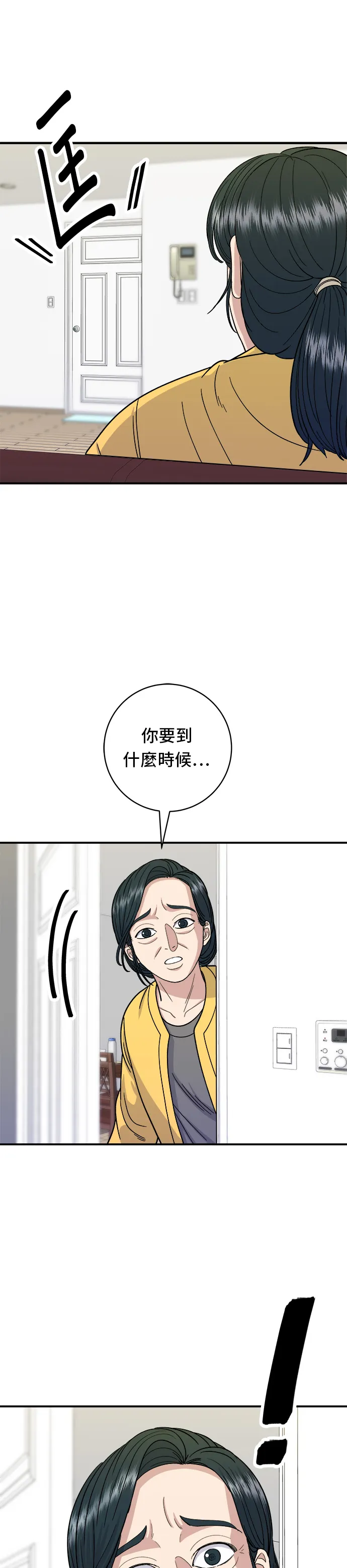 第58话 抹茶冰沙39