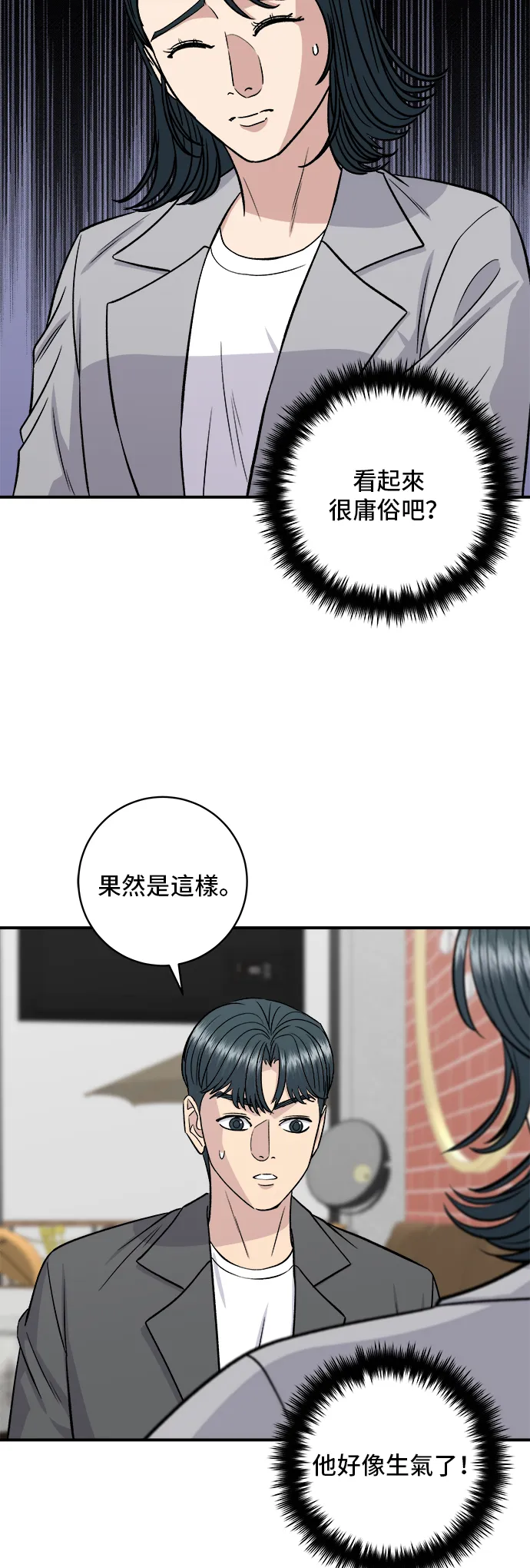 第163话 自助餐5