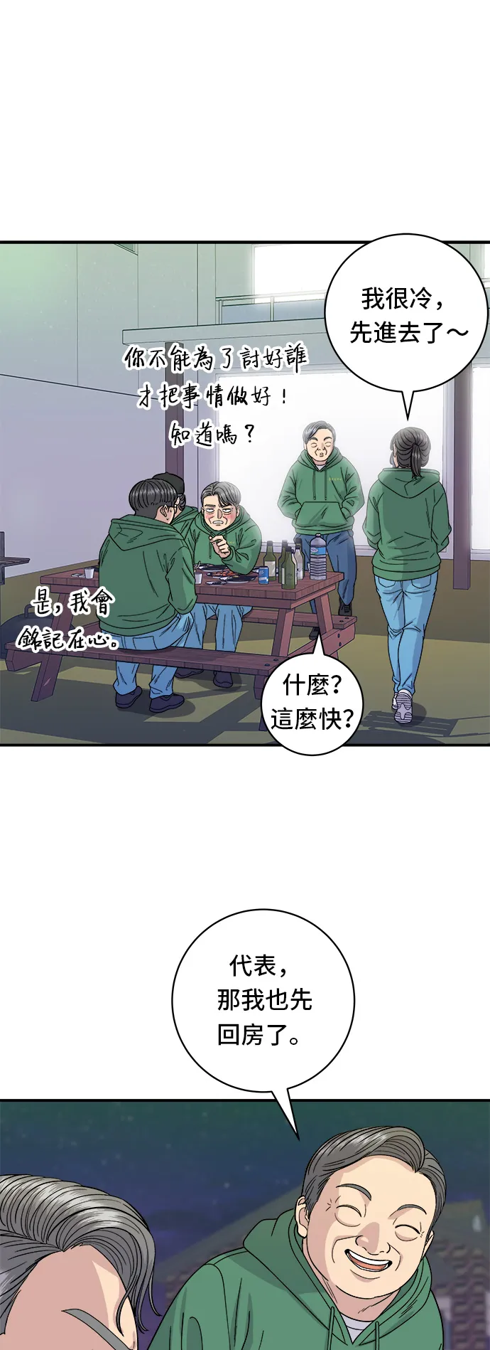 第78话 蛤蛎刀削面1