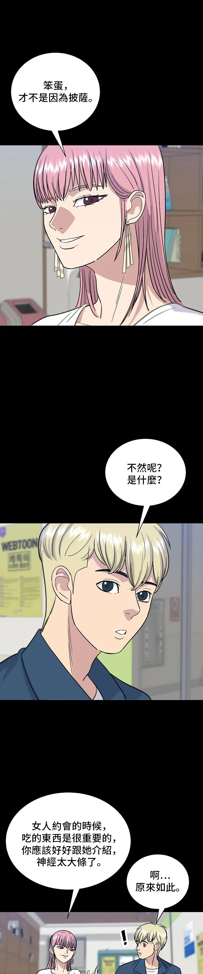 第14话 夏威夷披萨25