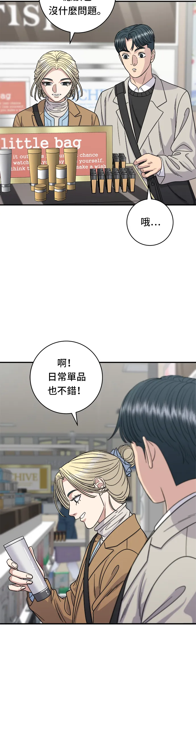 第89话 瑞士卷12