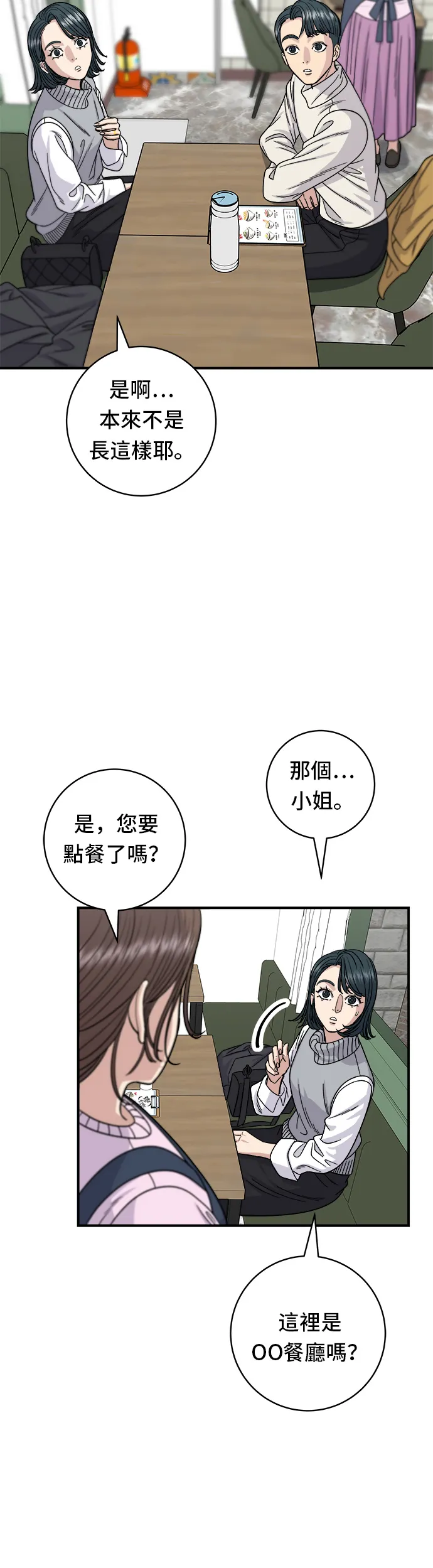 第76话 东坡肉盖饭13