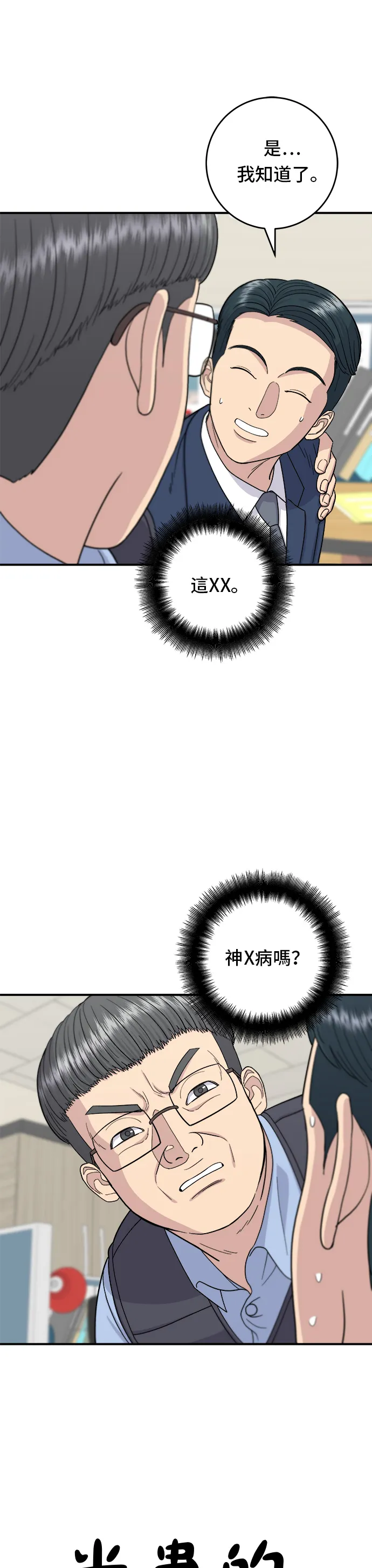 第43话 比目鱼生鱼片7