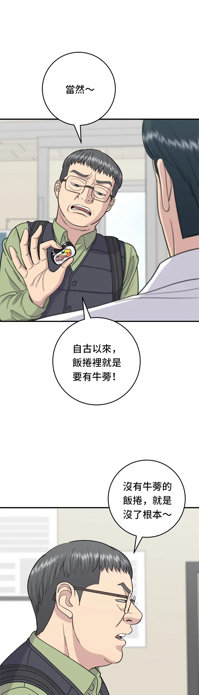 第45话 紫菜饭卷25