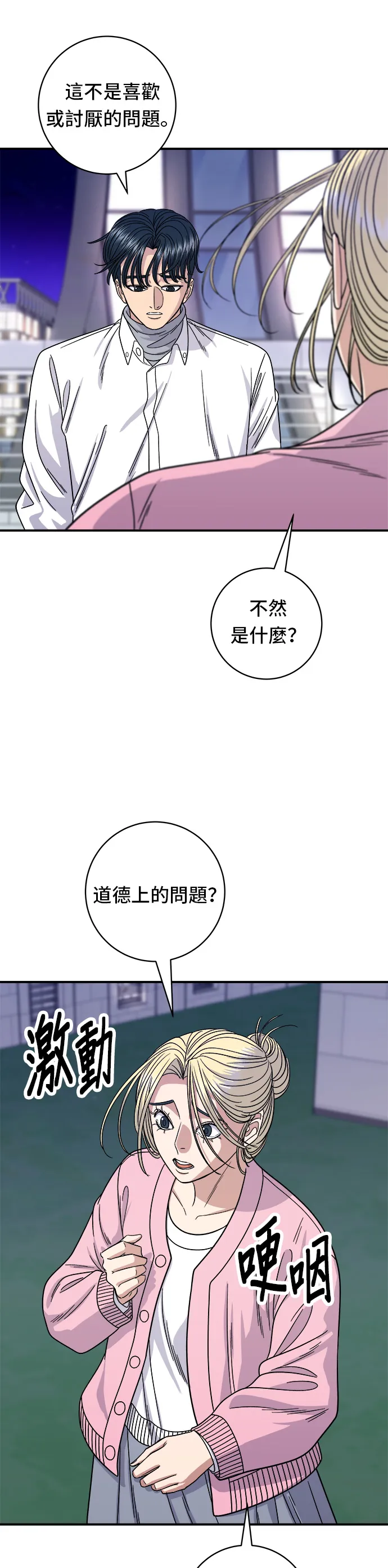 第93话 凉拌生牛肉7