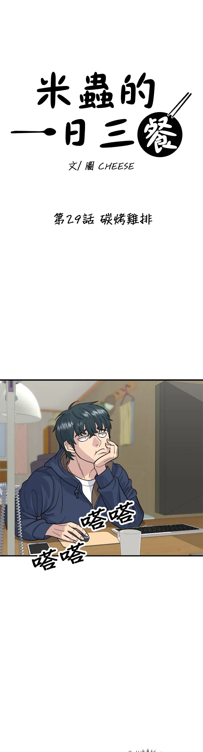 第29话 碳烤鸡排15