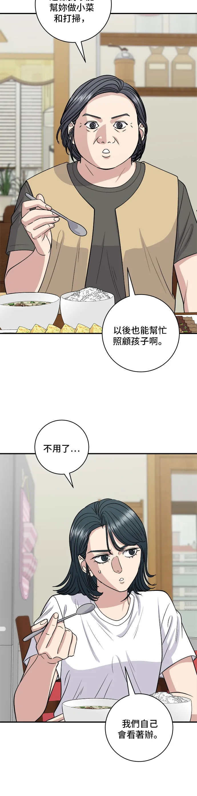 第142话 牛肉萝卜汤23