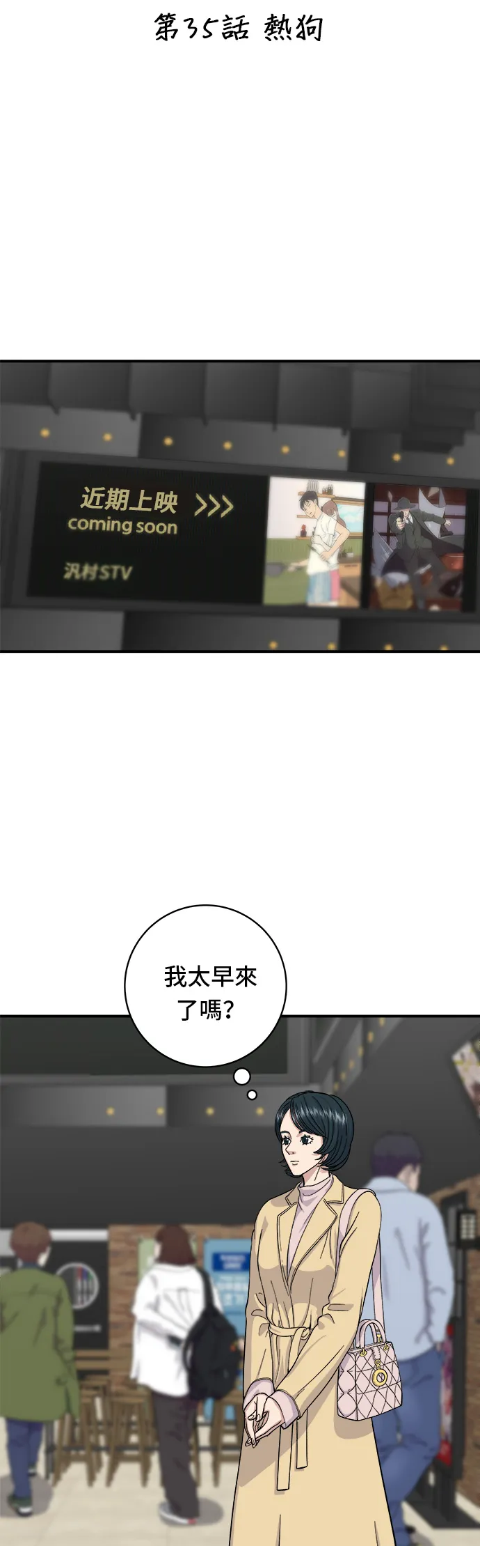 第35话 热狗5