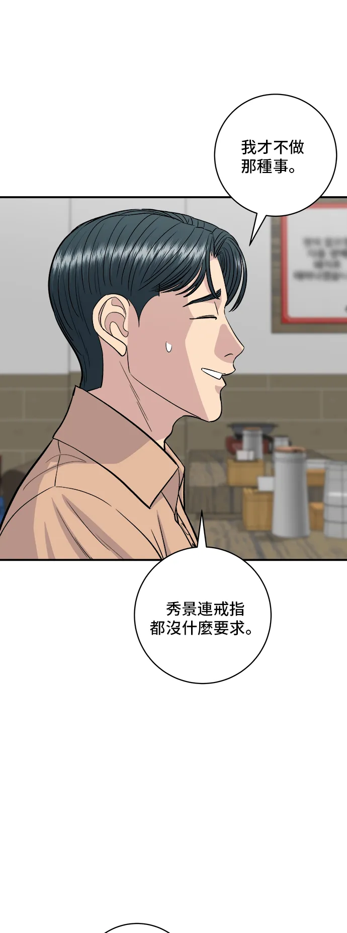 第147话 海带汤25